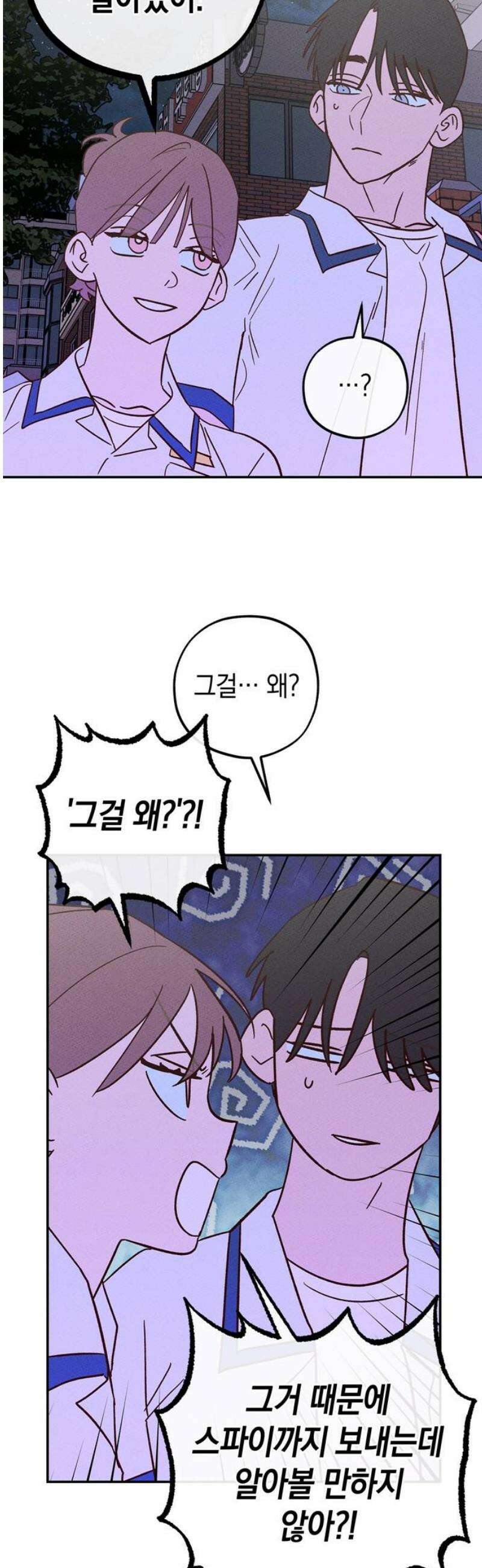 구해종 SOS 60화 불청객 5