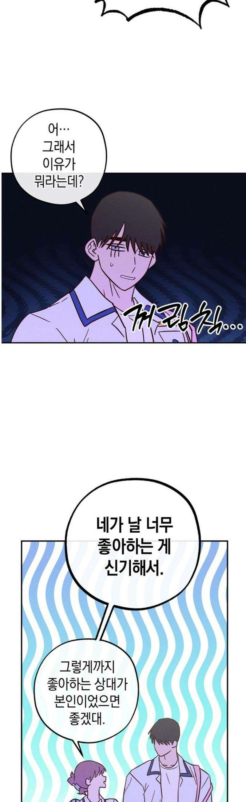 구해종 SOS 60화 불청객 6