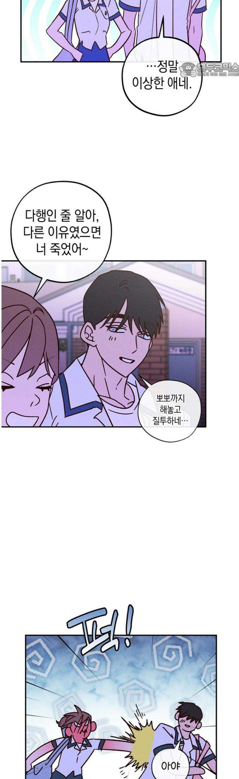 구해종 SOS 60화 불청객 7