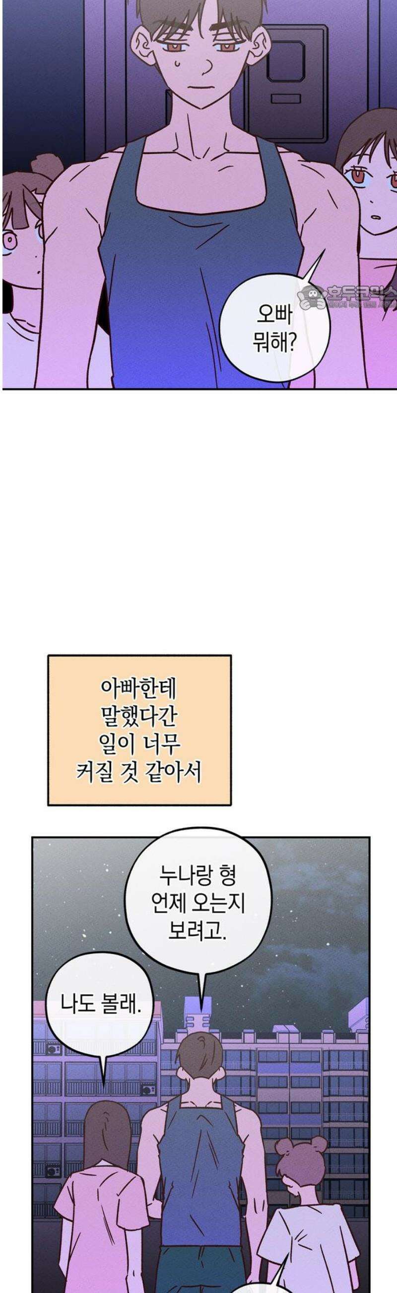 구해종 SOS 60화 불청객 9