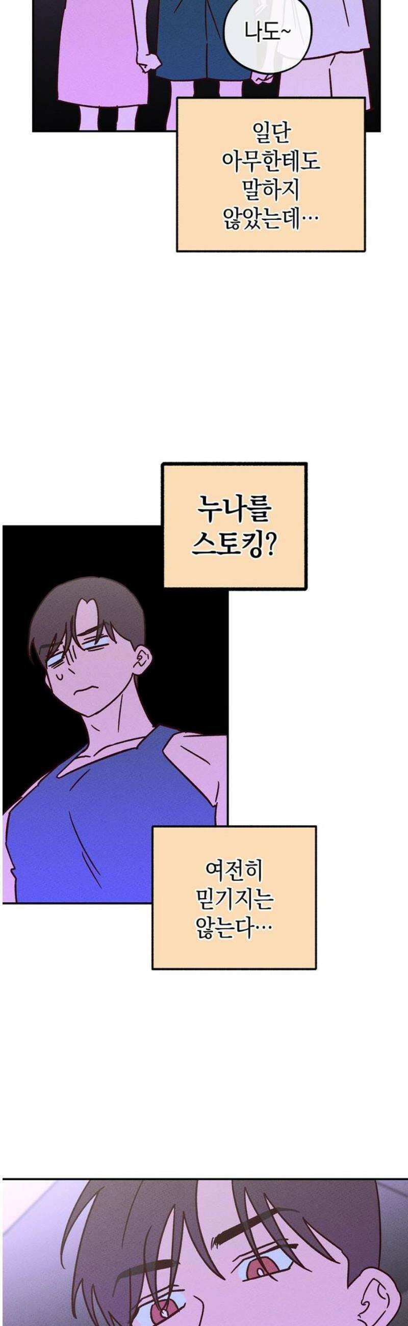 구해종 SOS 60화 불청객 10