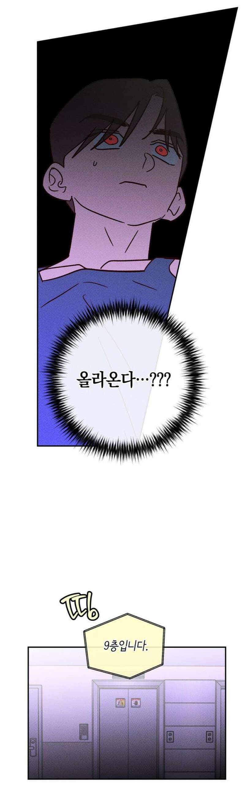 구해종 SOS 60화 불청객 14