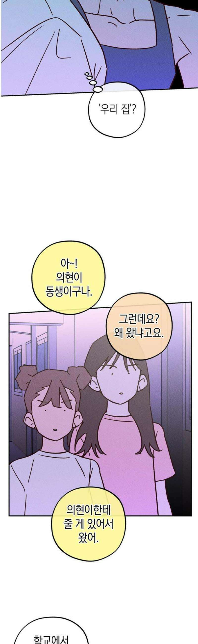 구해종 SOS 60화 불청객 20