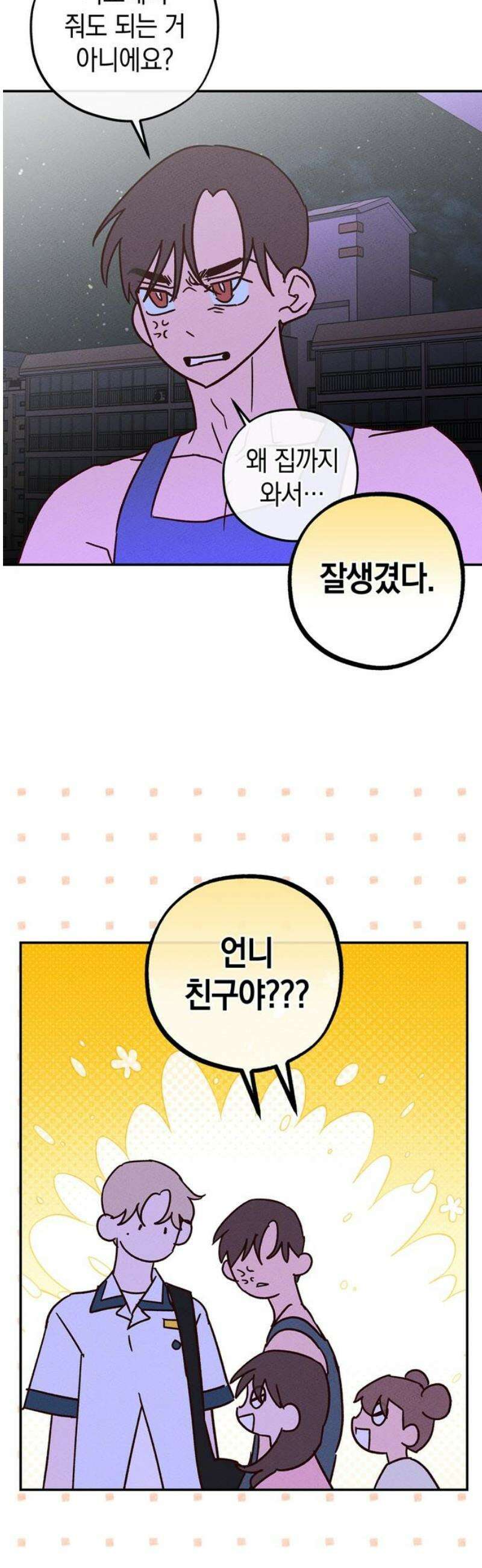 구해종 SOS 60화 불청객 21