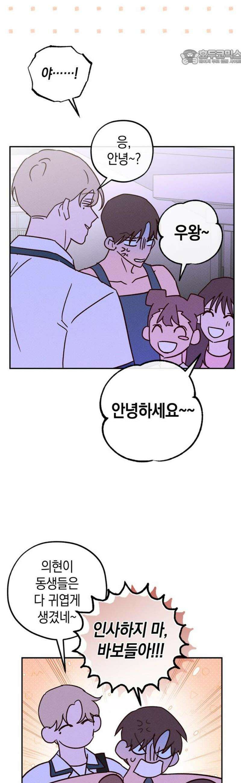구해종 SOS 60화 불청객 22
