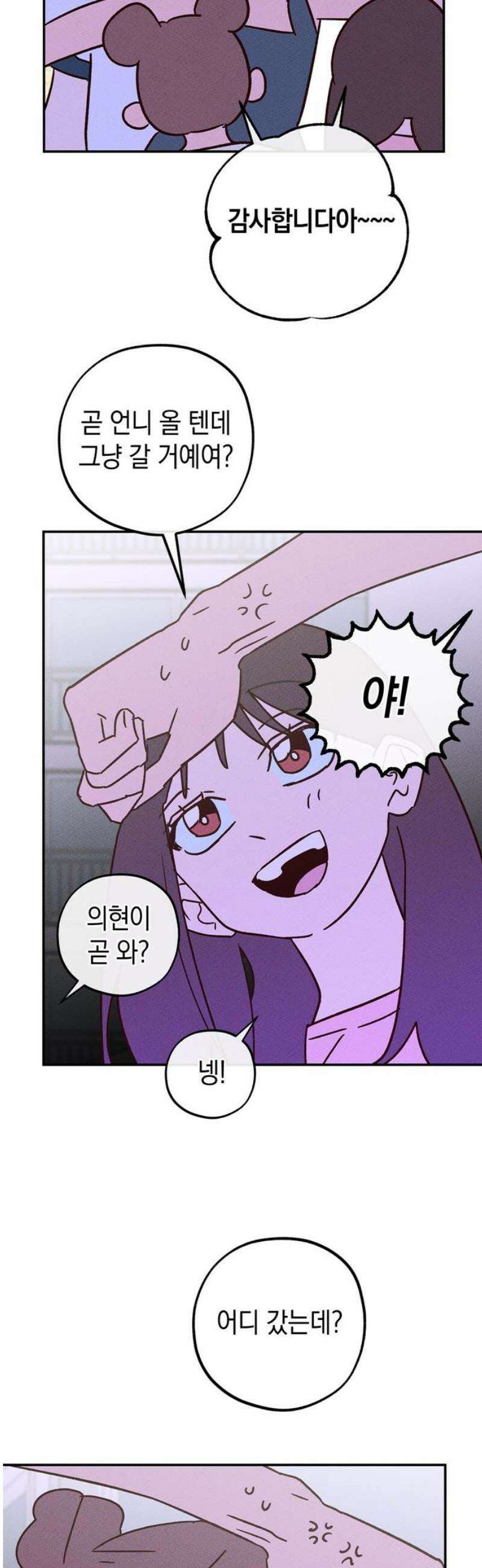 구해종 SOS 60화 불청객 23