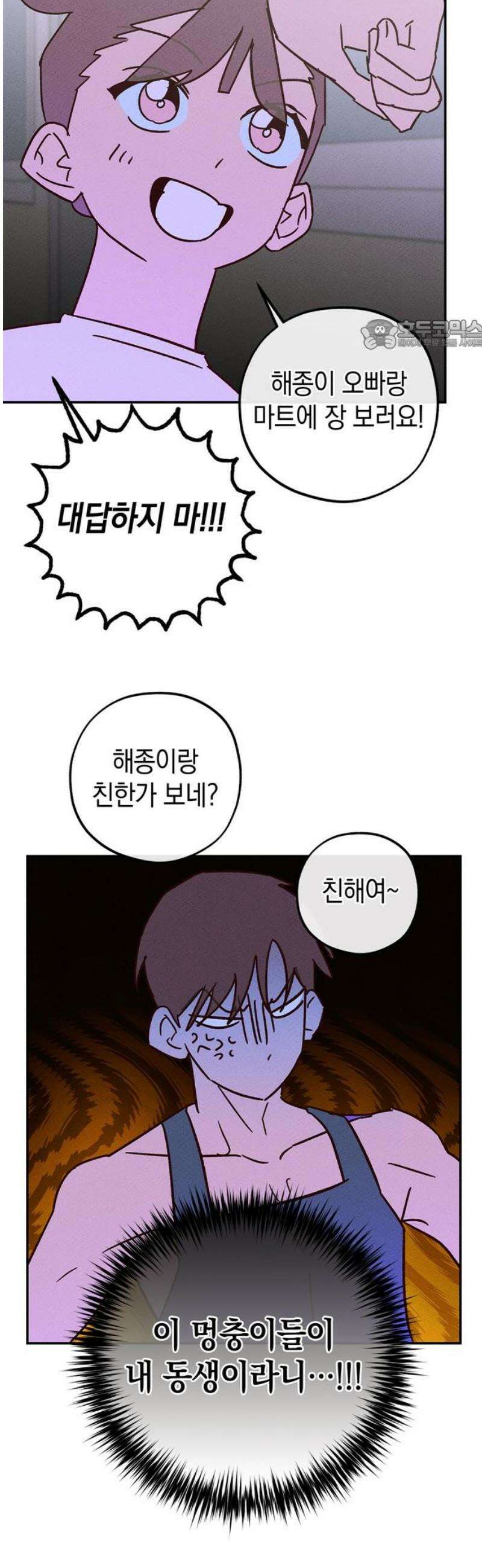 구해종 SOS 60화 불청객 24