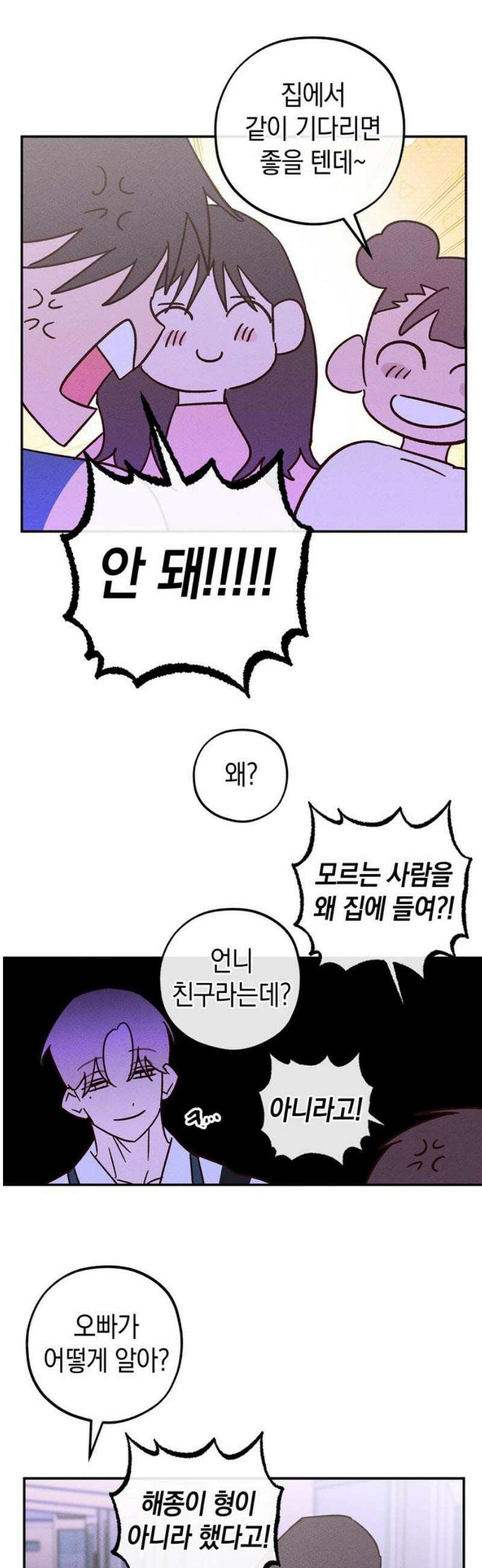 구해종 SOS 60화 불청객 25