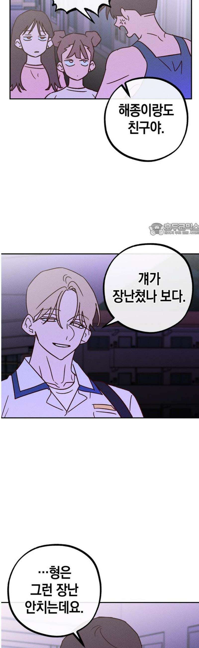 구해종 SOS 60화 불청객 26