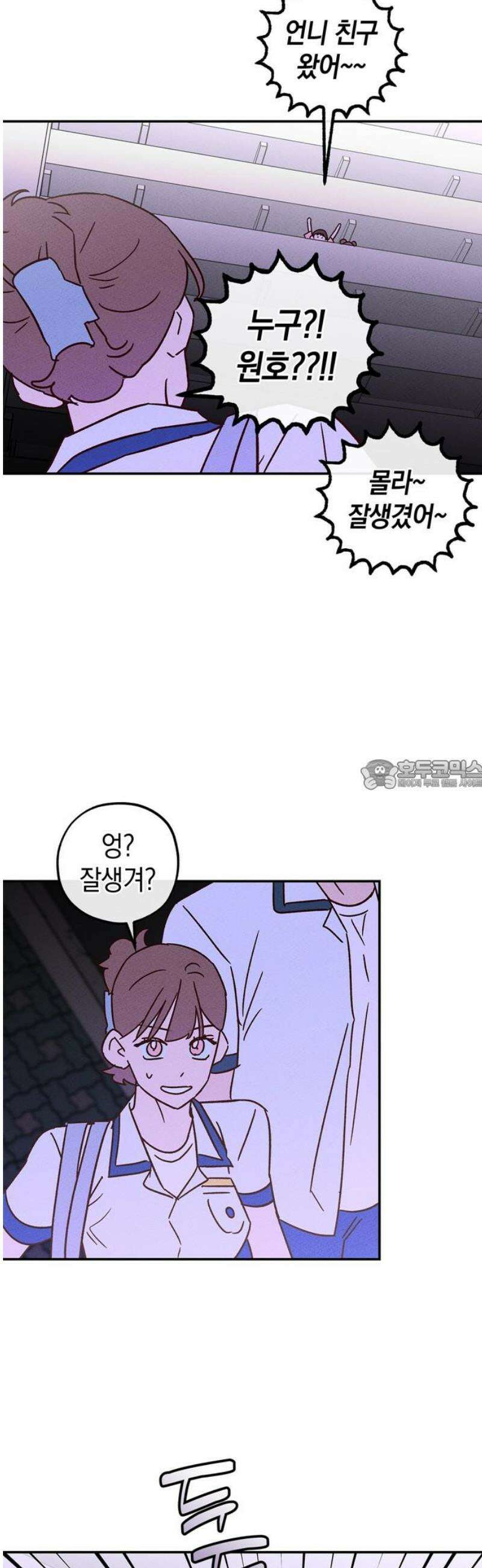구해종 SOS 60화 불청객 28