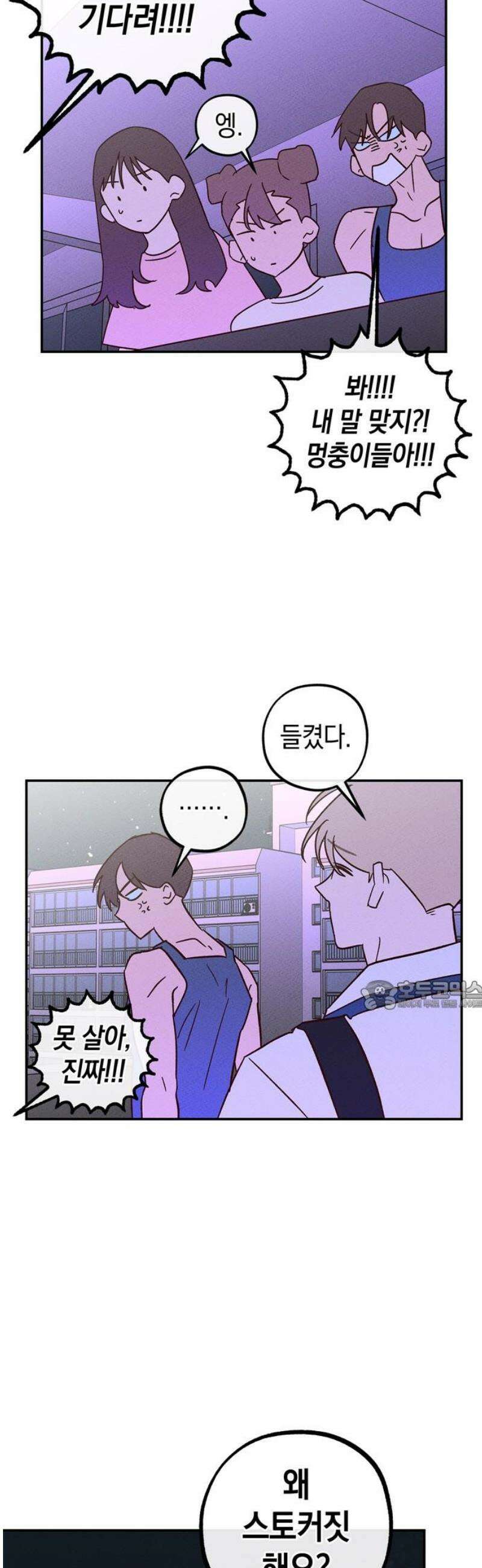 구해종 SOS 60화 불청객 30