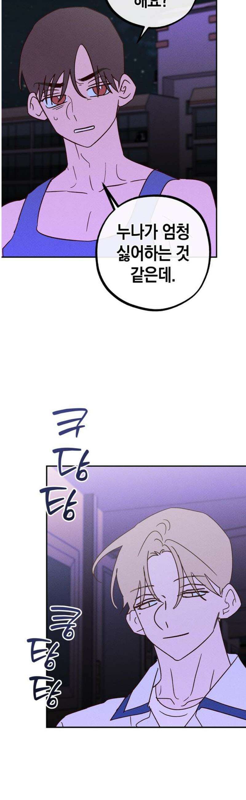 구해종 SOS 60화 불청객 31