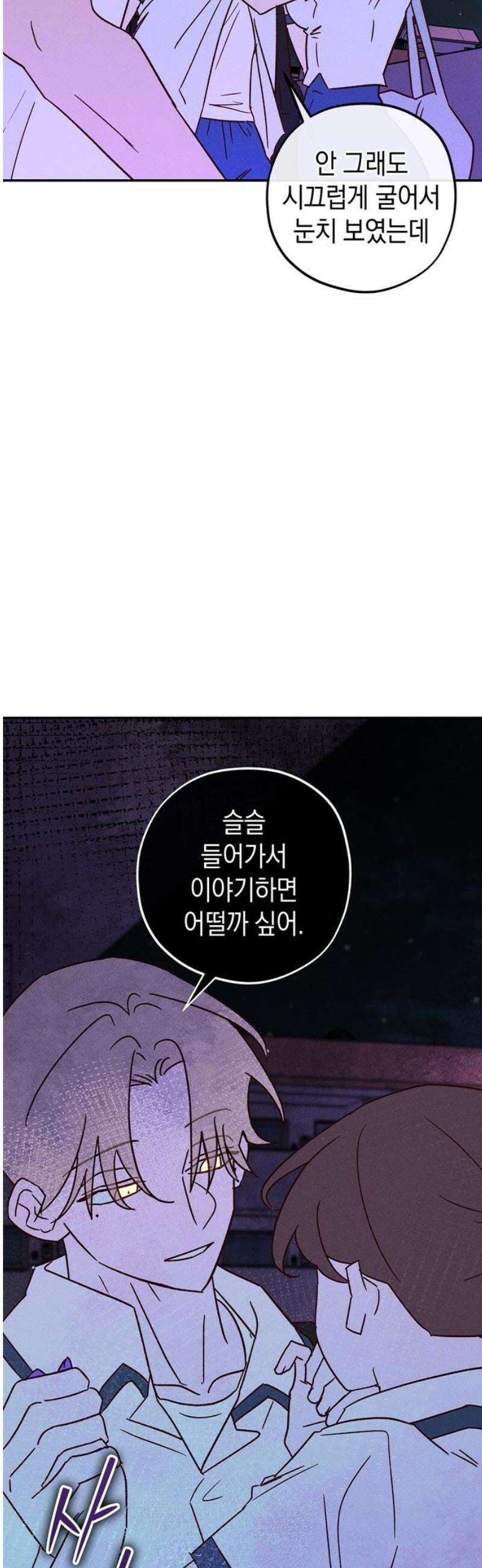 구해종 SOS 60화 불청객 36