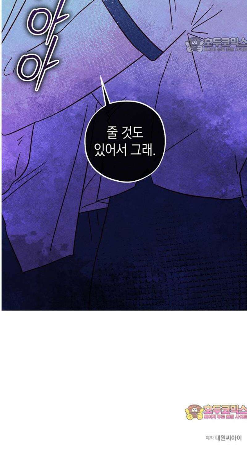 구해종 SOS 60화 불청객 37
