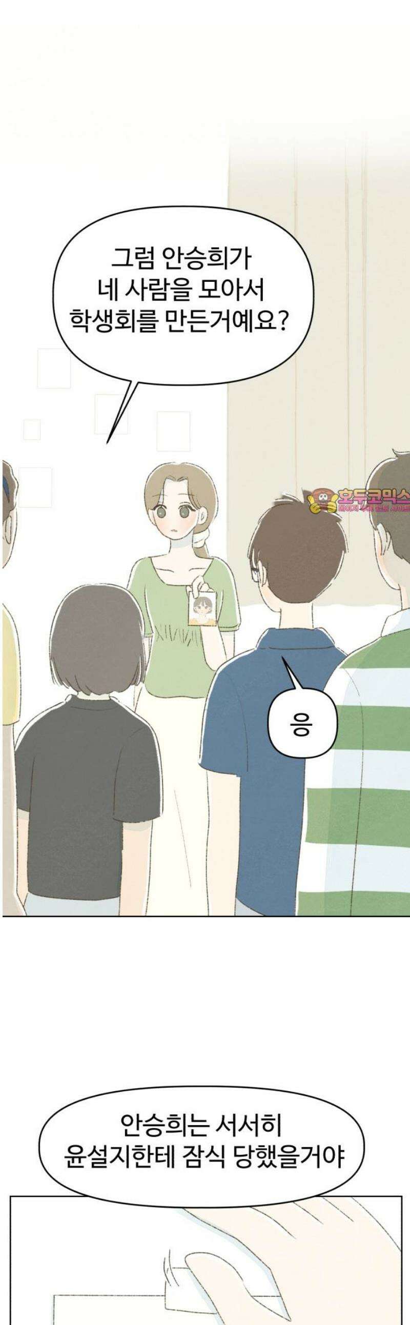 캠퍼스의 로망 20화 1
