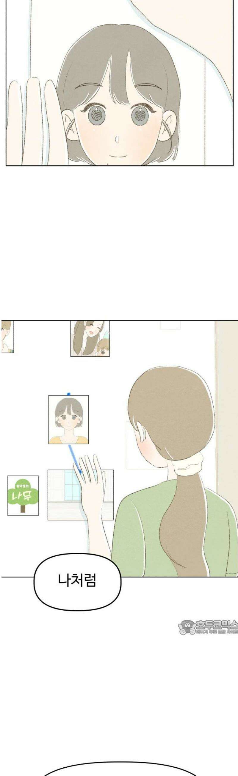 캠퍼스의 로망 20화 2