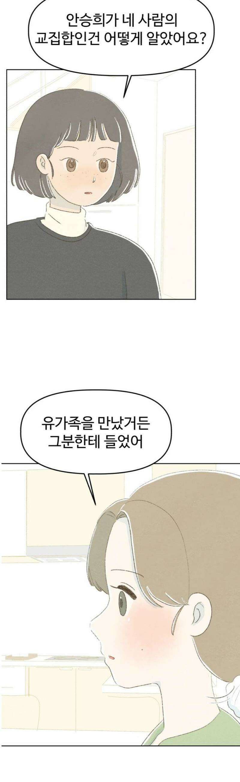 캠퍼스의 로망 20화 3