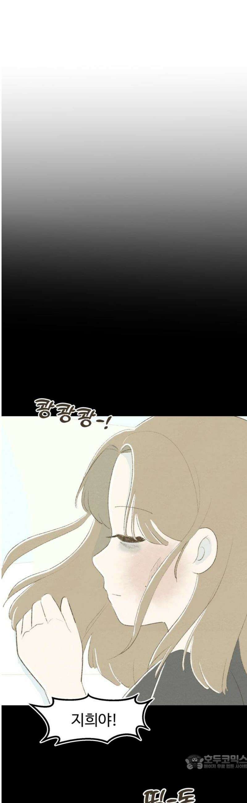 캠퍼스의 로망 20화 4