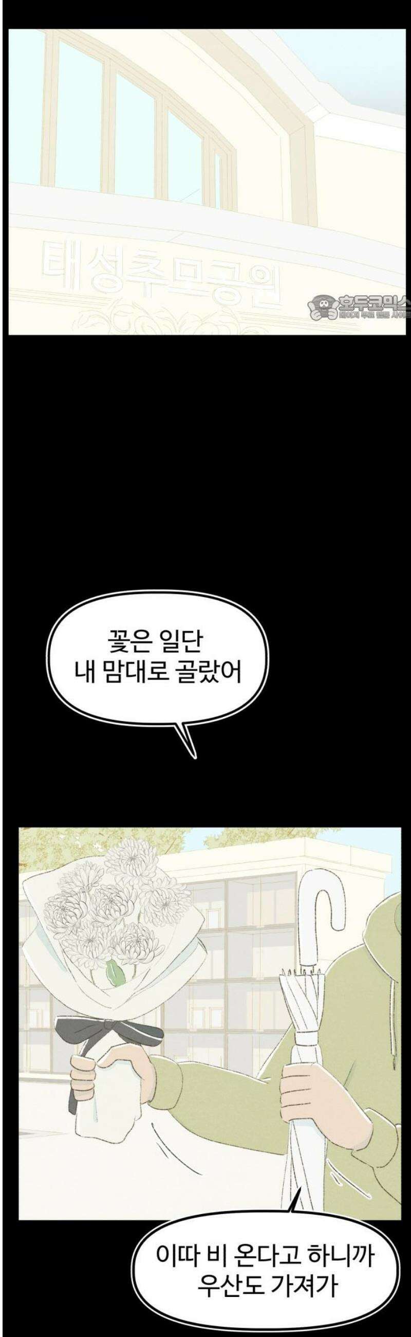 캠퍼스의 로망 20화 9
