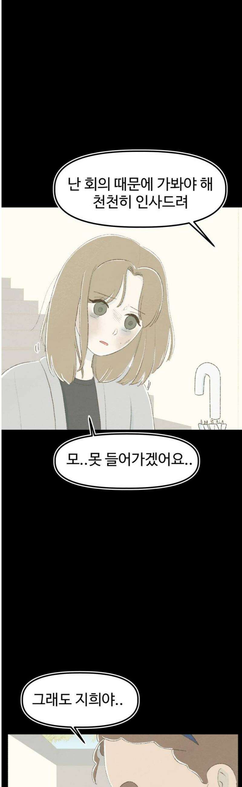 캠퍼스의 로망 20화 10