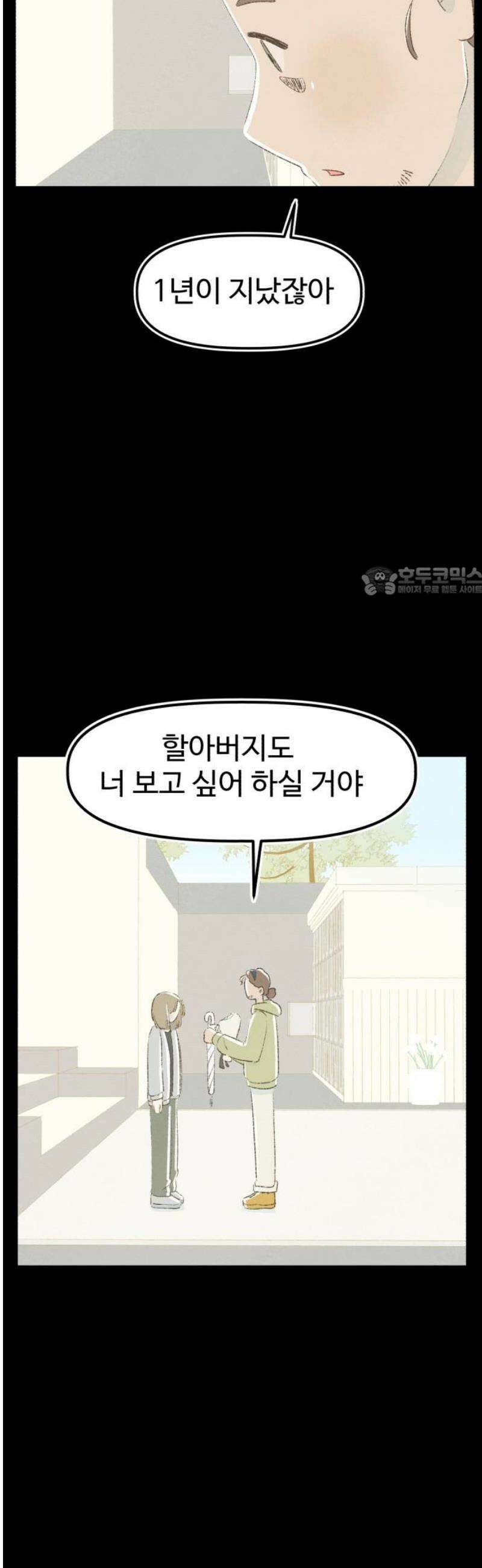 캠퍼스의 로망 20화 11