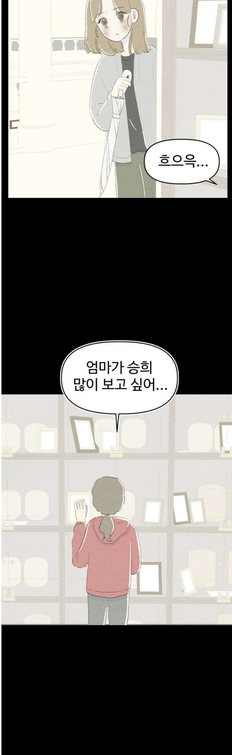캠퍼스의 로망 20화 20