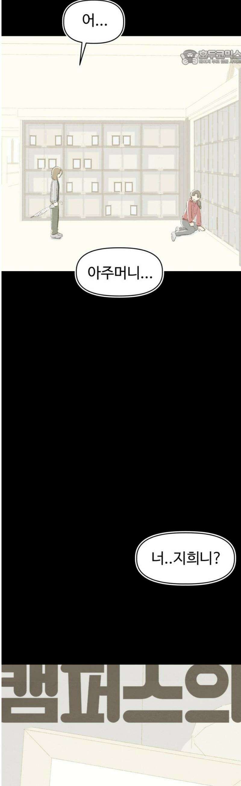 캠퍼스의 로망 20화 22