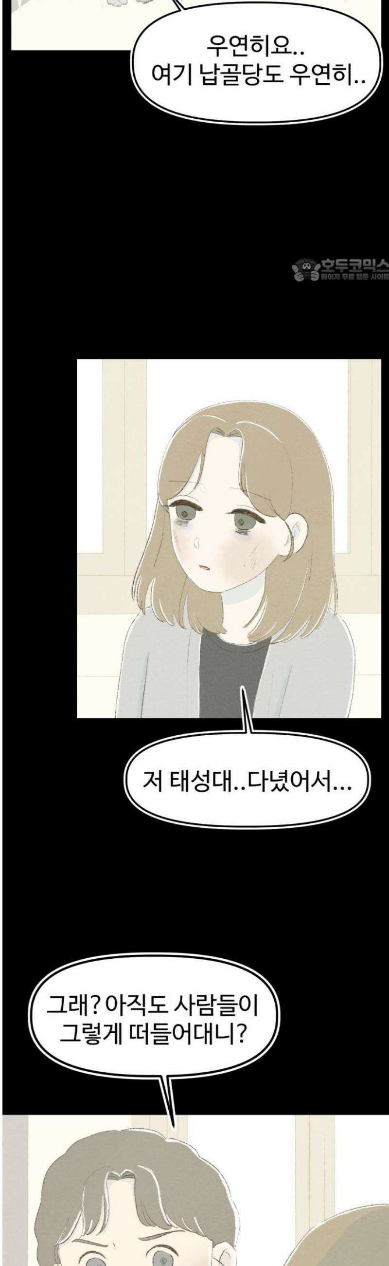 캠퍼스의 로망 20화 24