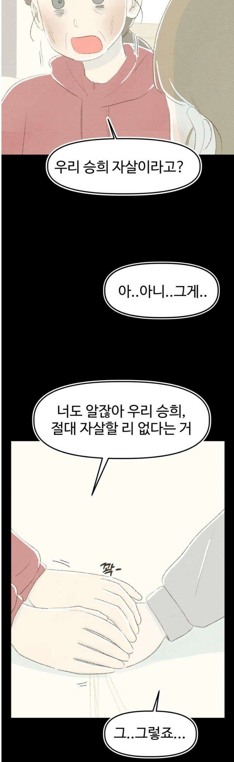 캠퍼스의 로망 20화 25