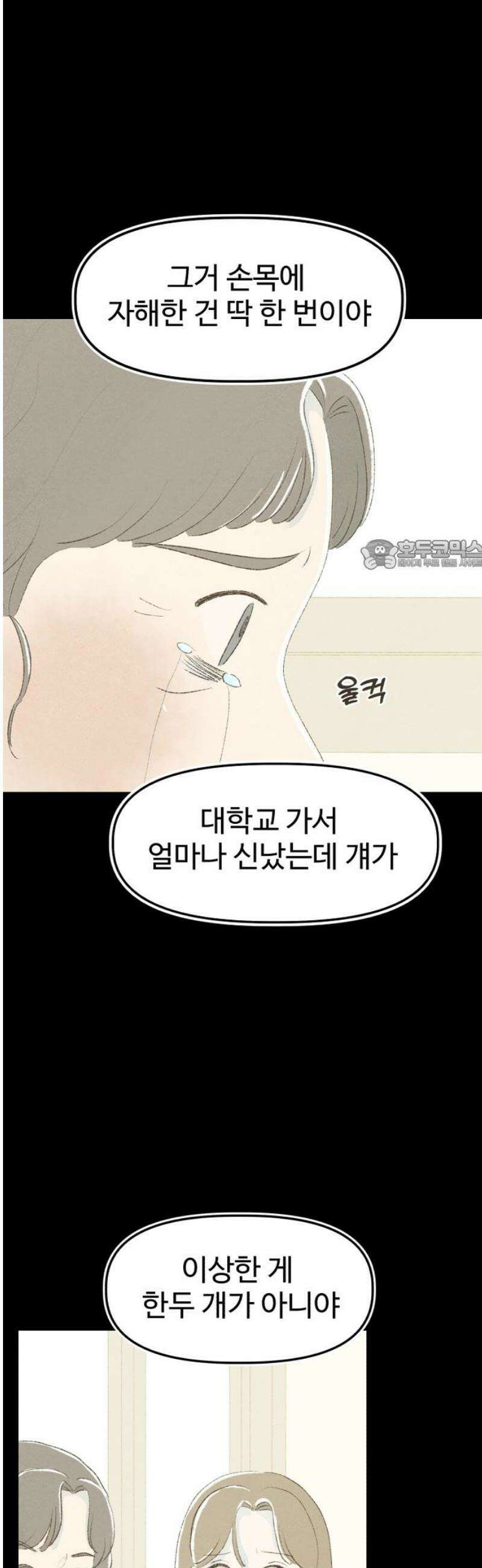 캠퍼스의 로망 20화 26