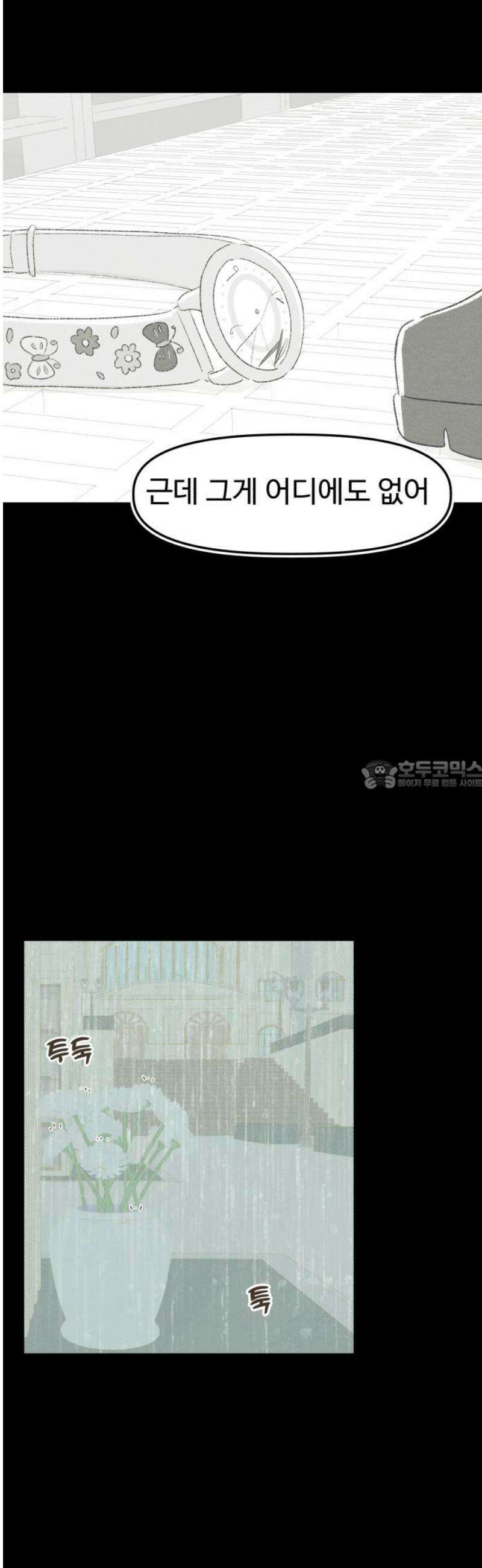 캠퍼스의 로망 20화 28