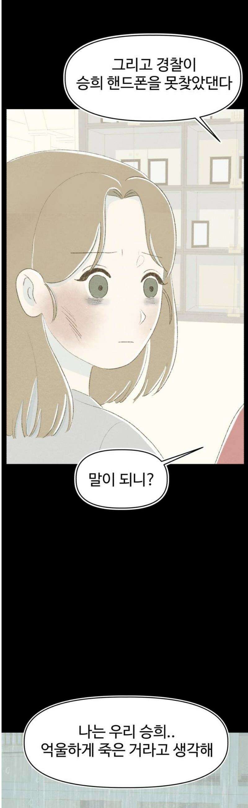 캠퍼스의 로망 20화 29