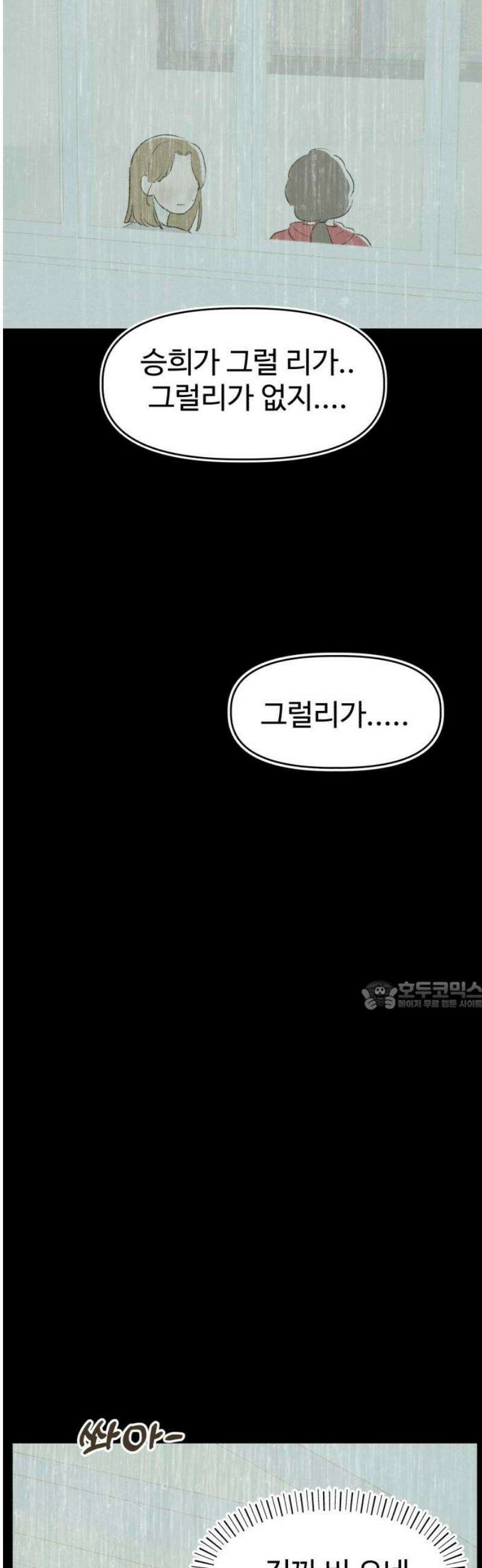 캠퍼스의 로망 20화 30