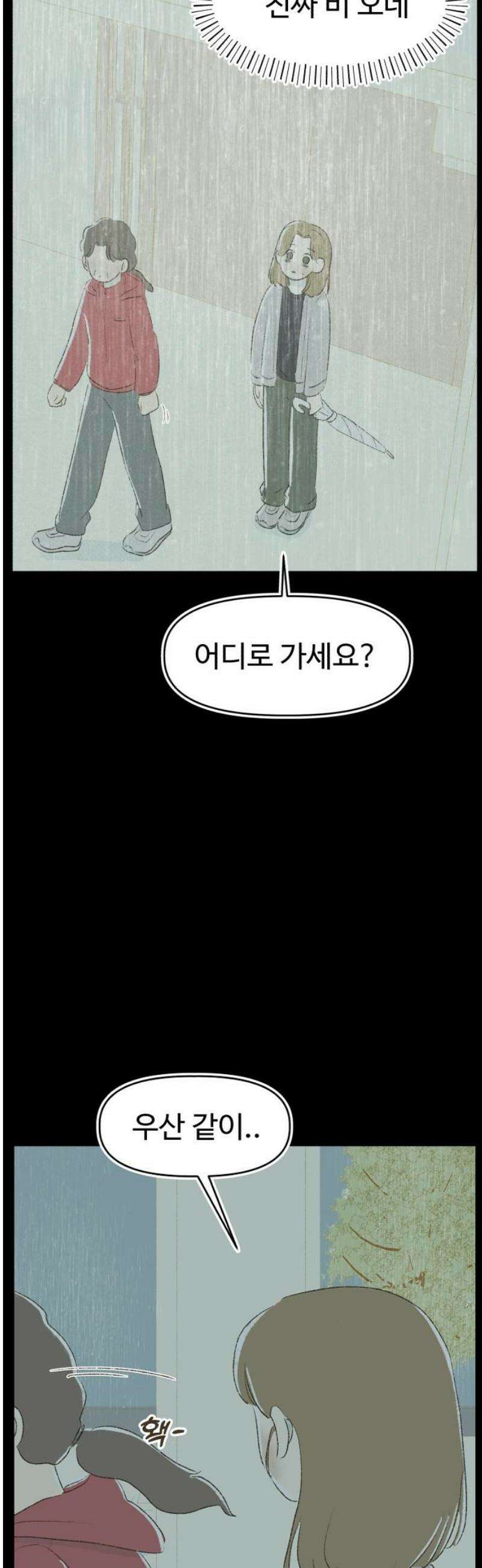 캠퍼스의 로망 20화 31
