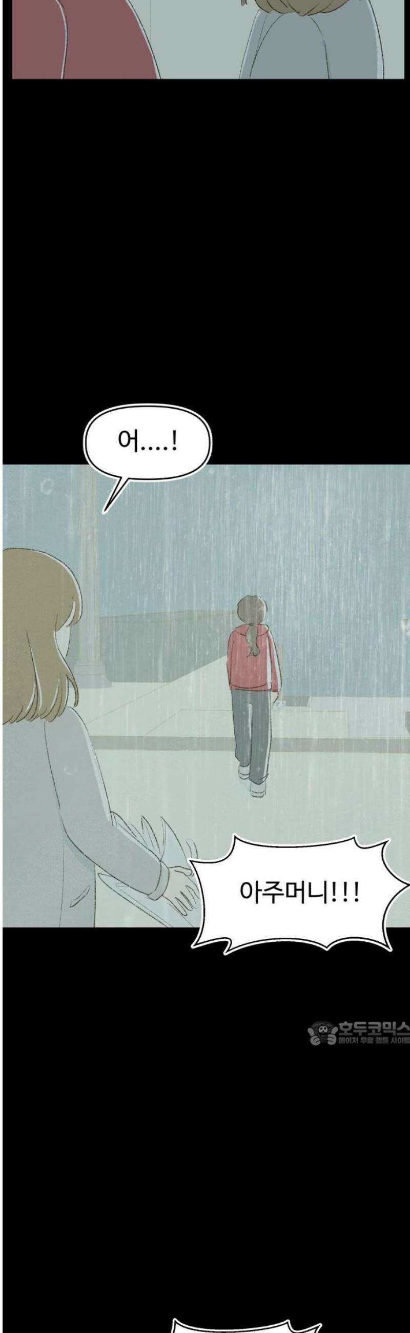 캠퍼스의 로망 20화 32