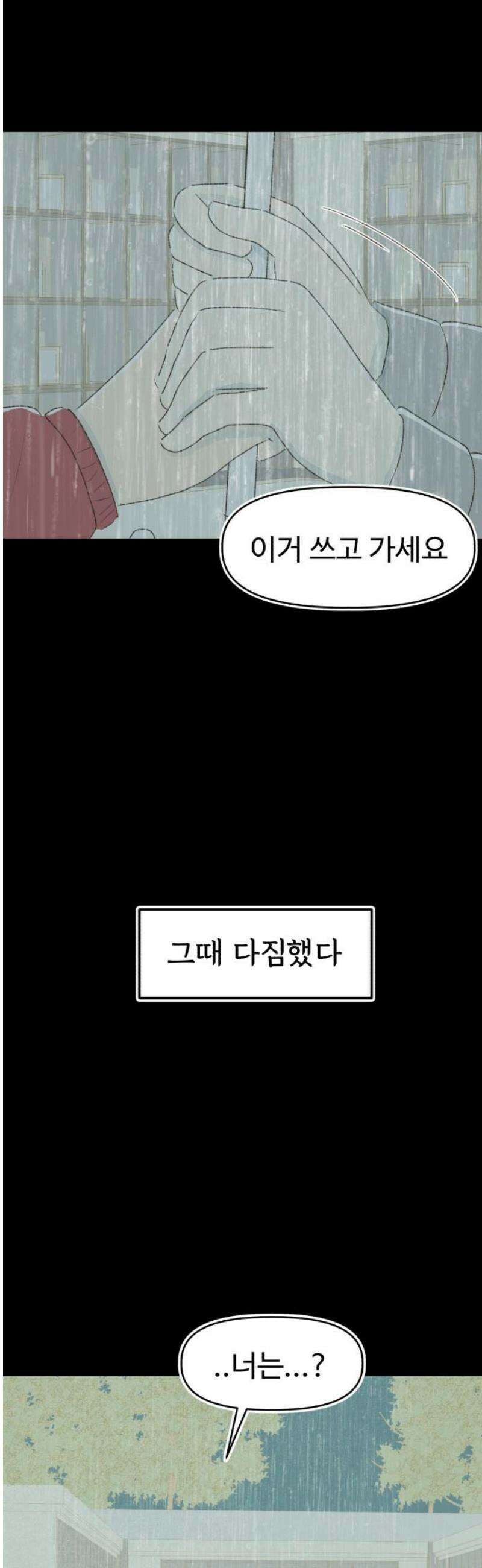 캠퍼스의 로망 20화 38