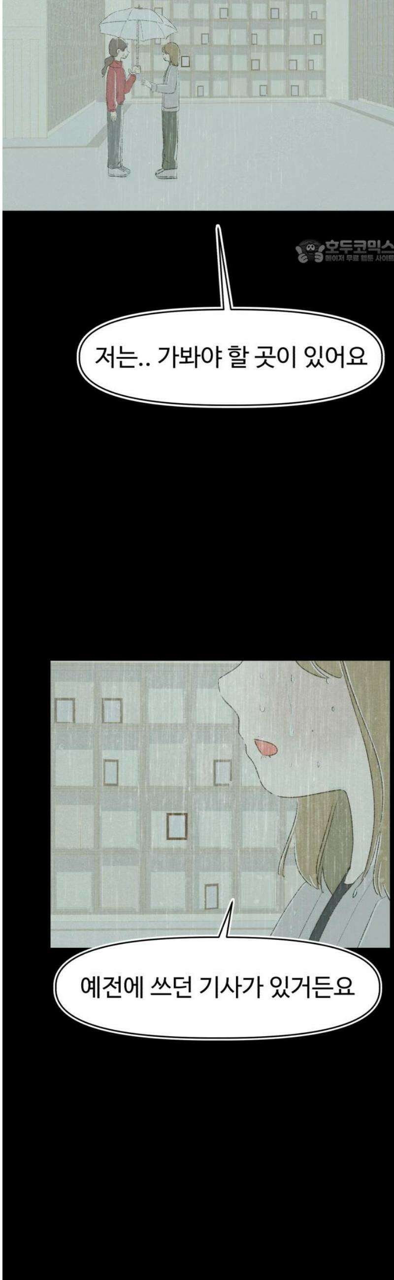 캠퍼스의 로망 20화 39