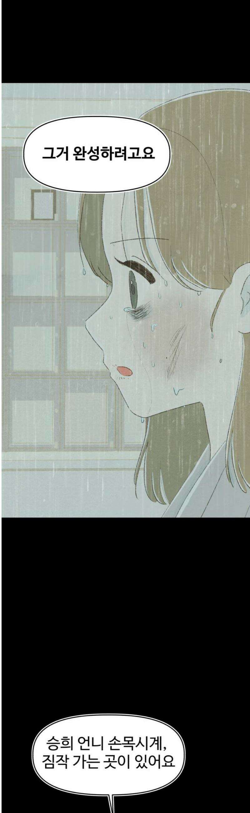 캠퍼스의 로망 20화 40