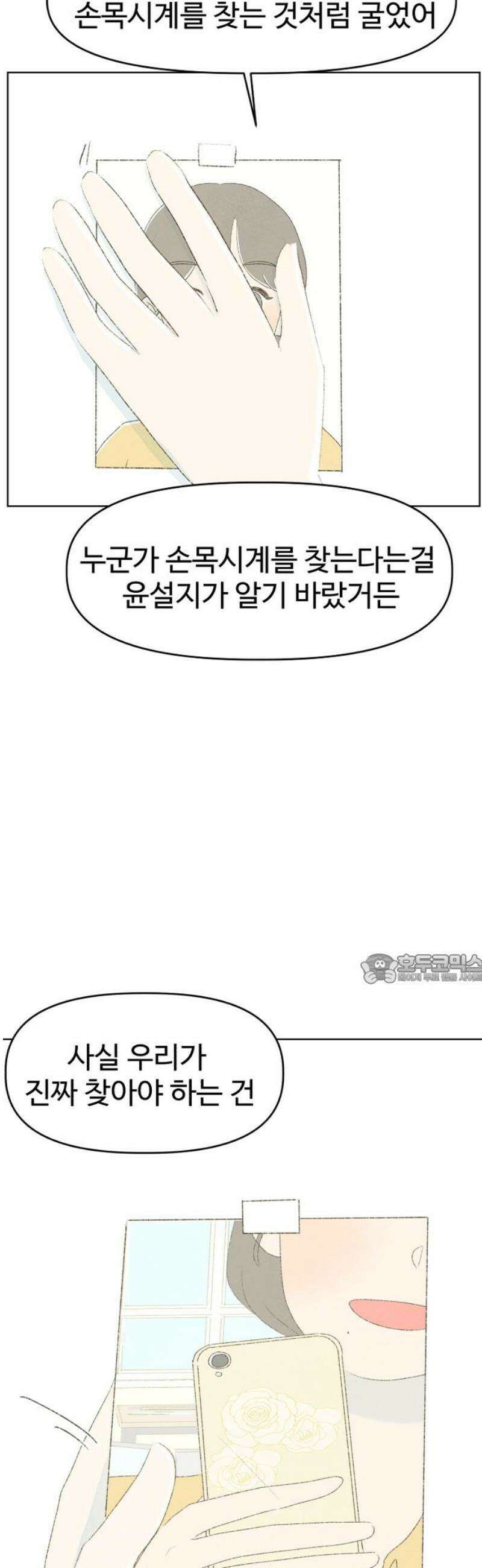 캠퍼스의 로망 20화 45