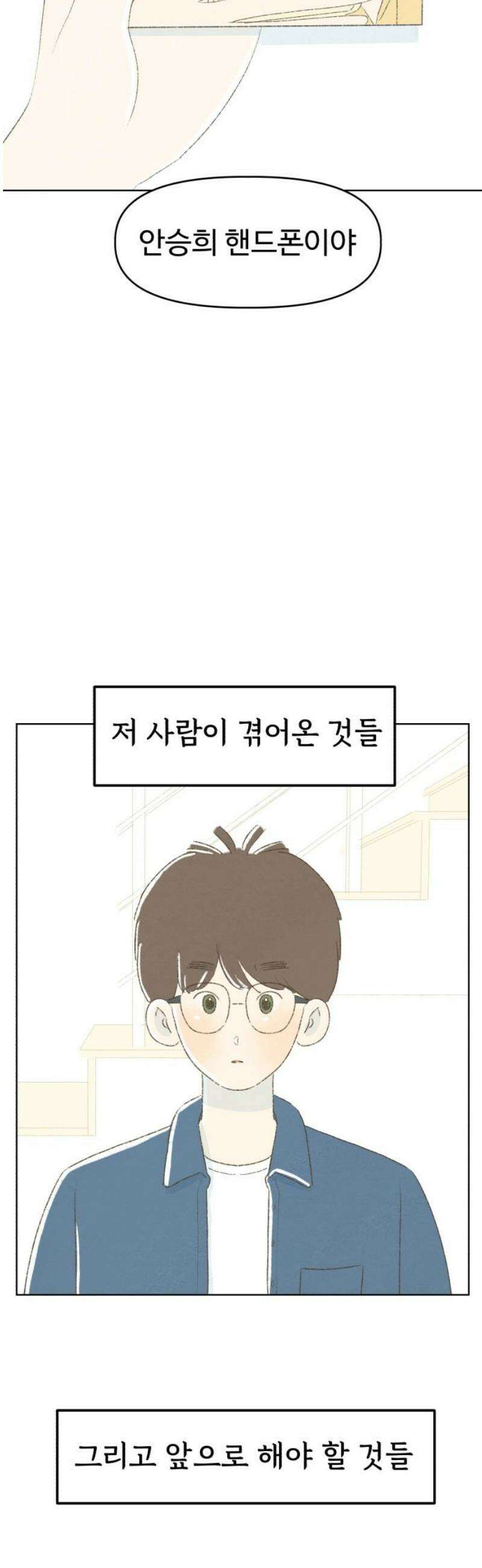 캠퍼스의 로망 20화 46