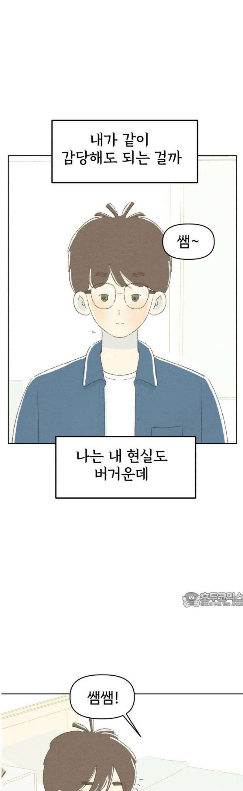캠퍼스의 로망 20화 47
