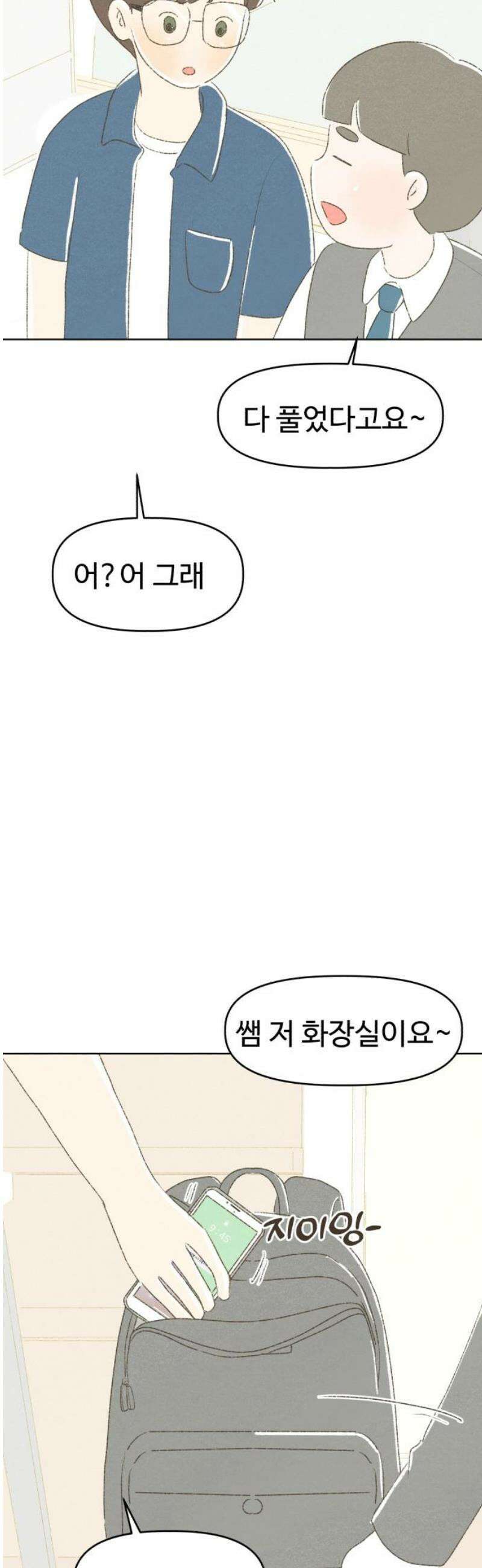 캠퍼스의 로망 20화 48