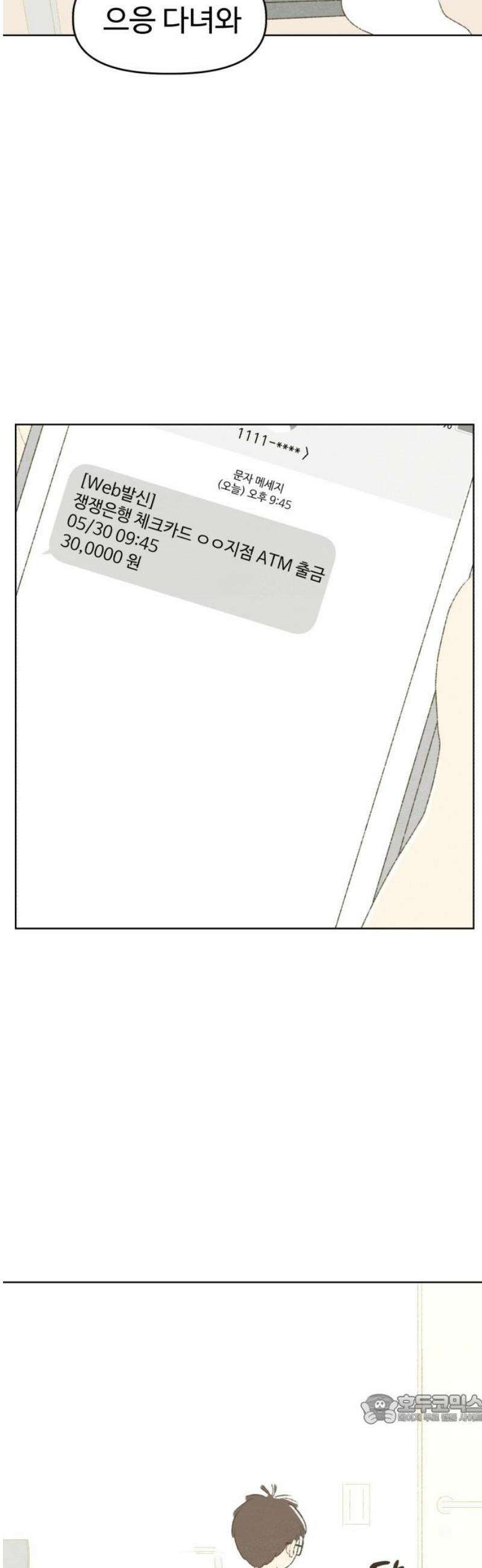캠퍼스의 로망 20화 49