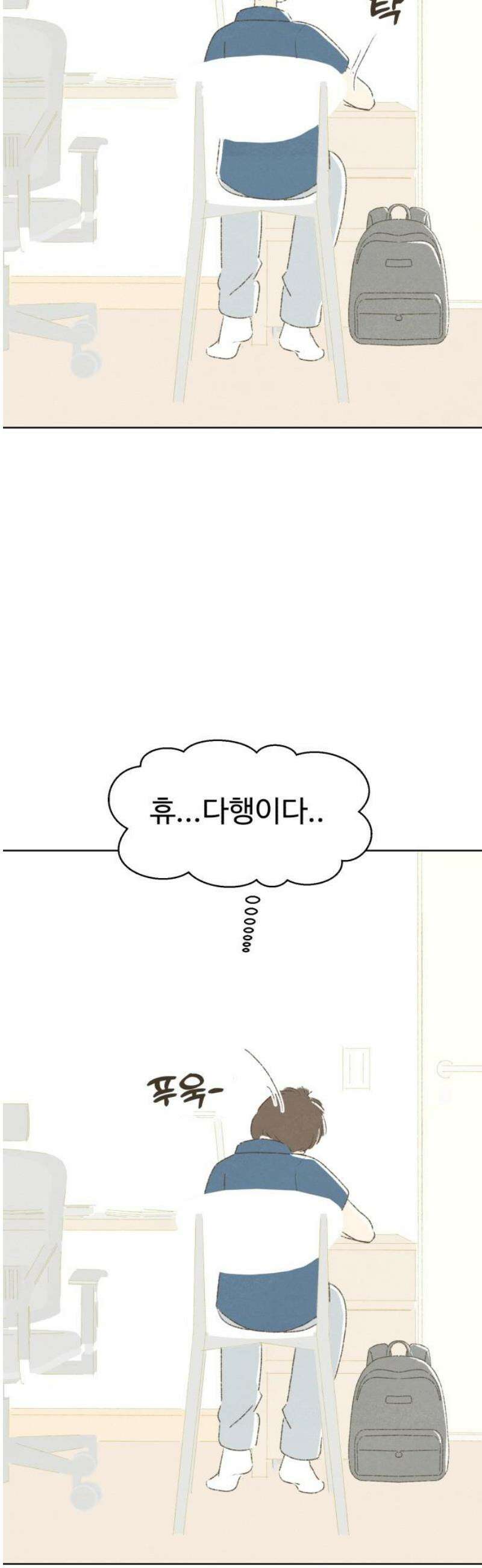 캠퍼스의 로망 20화 50