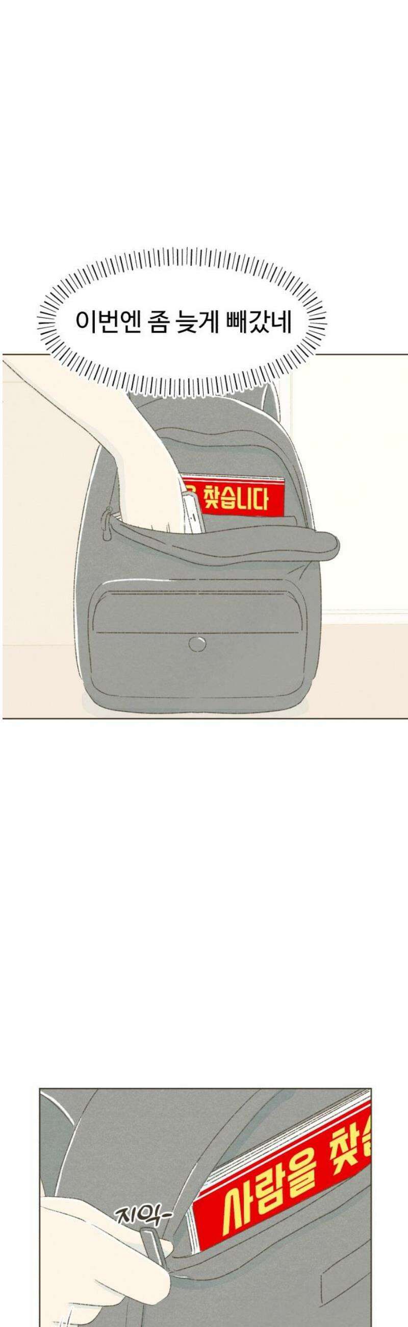 캠퍼스의 로망 20화 51