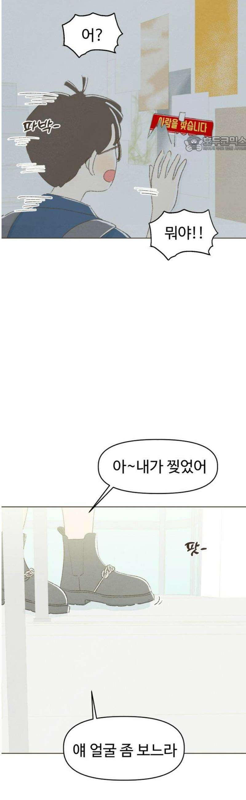캠퍼스의 로망 20화 54