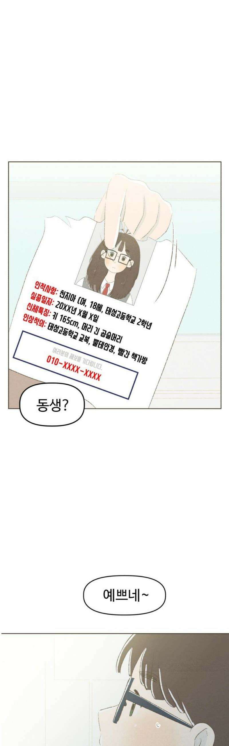 캠퍼스의 로망 20화 55
