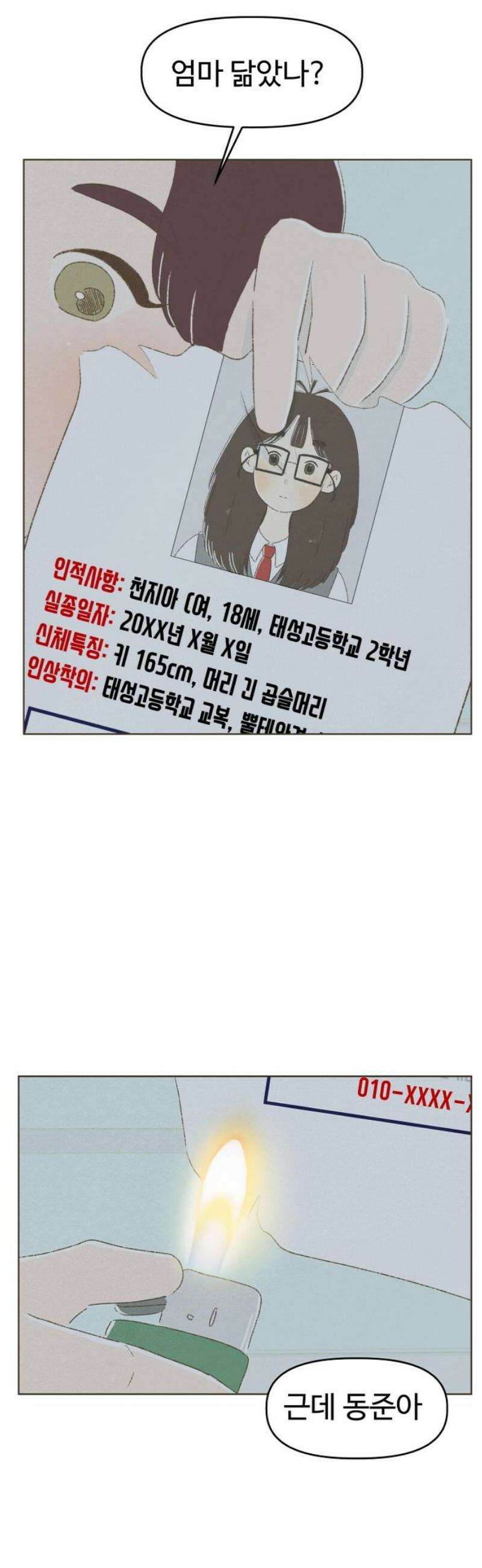캠퍼스의 로망 20화 57
