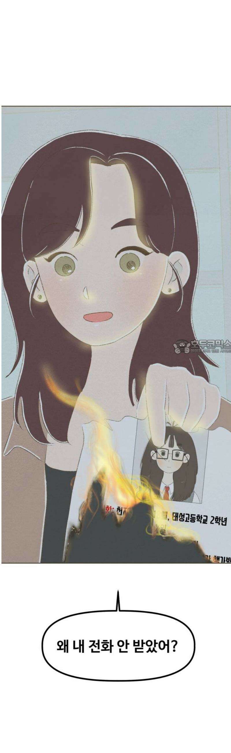 캠퍼스의 로망 20화 58