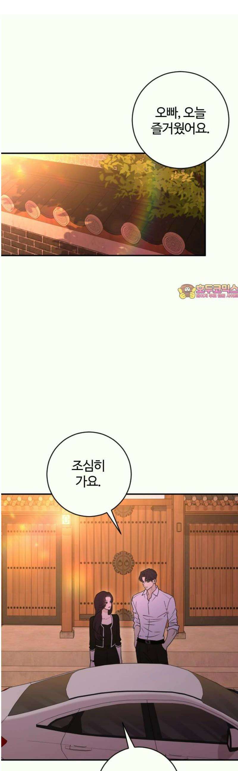 개짓 36화 1